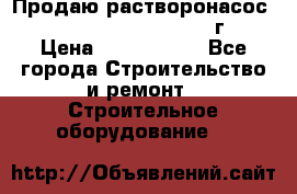 Продаю растворонасос    Brinkmann 450 D  2015г. › Цена ­ 1 600 000 - Все города Строительство и ремонт » Строительное оборудование   